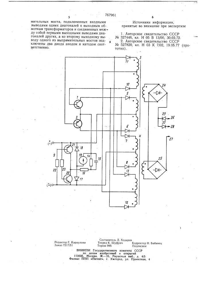 Автомодулятор (патент 767961)