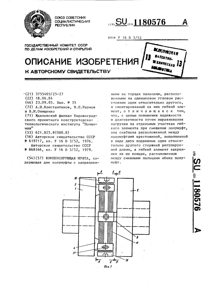 Компенсирующая муфта (патент 1180576)