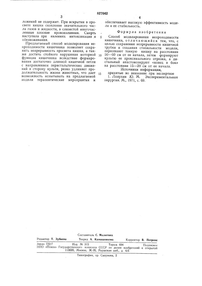 Способ моделирования непроходимостикишечника (патент 827042)
