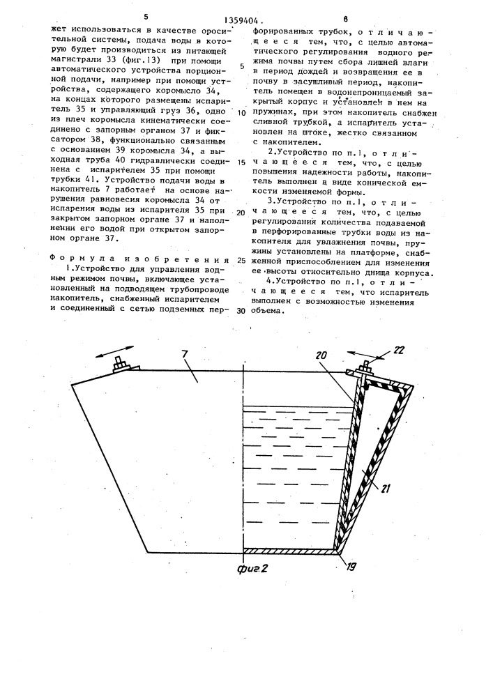 Устройство для управления водным режимом почвы (патент 1359404)