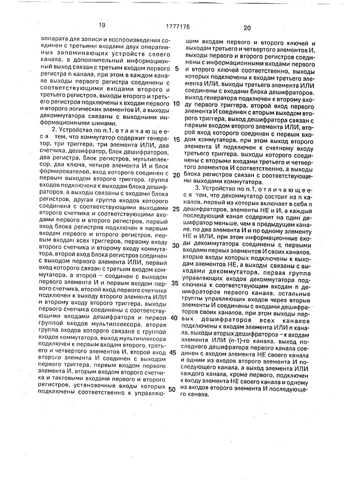 Устройство записи-воспроизведения многоканальной цифровой информации на магнитный носитель (патент 1777176)