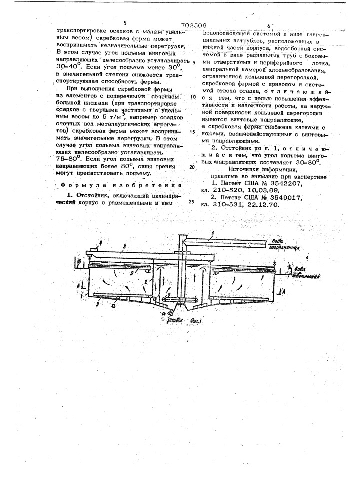 Отстойник (патент 703506)