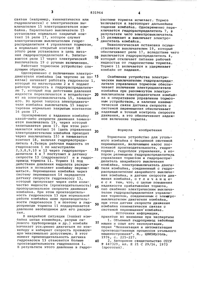 Тормозное устройство для угольного комбай-ha c бесцепной системой перемещения (патент 831964)