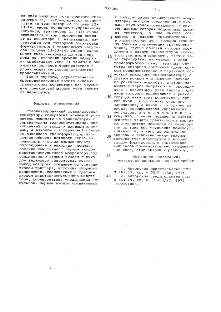 Стабилизированный транзисторный конвертор (патент 736289)