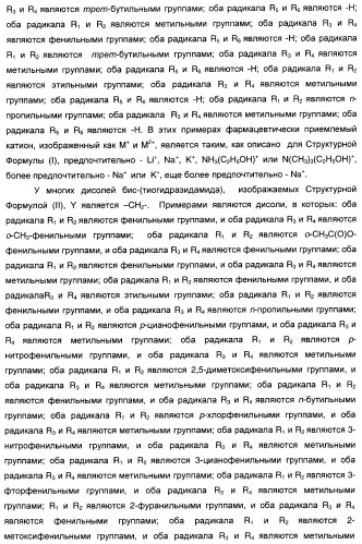 Соли бис-(тиогидразидамида) для лечения рака (патент 2406722)