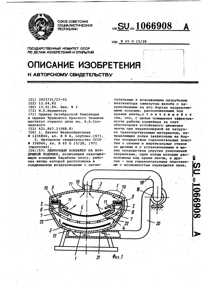 Ленточный конвейер на воздушной подушке (патент 1066908)