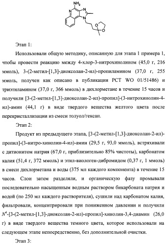 Системы, содержащие имидазольное кольцо с заместителями, и способы их получения (патент 2409576)