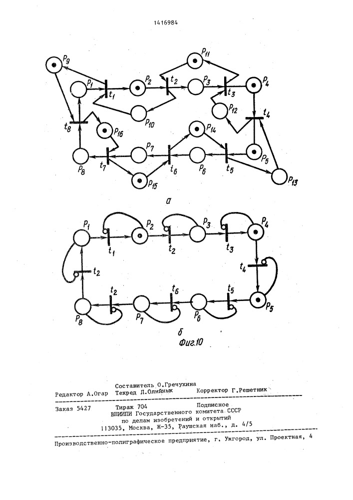 Устройство для моделирования графов петри (патент 1416984)