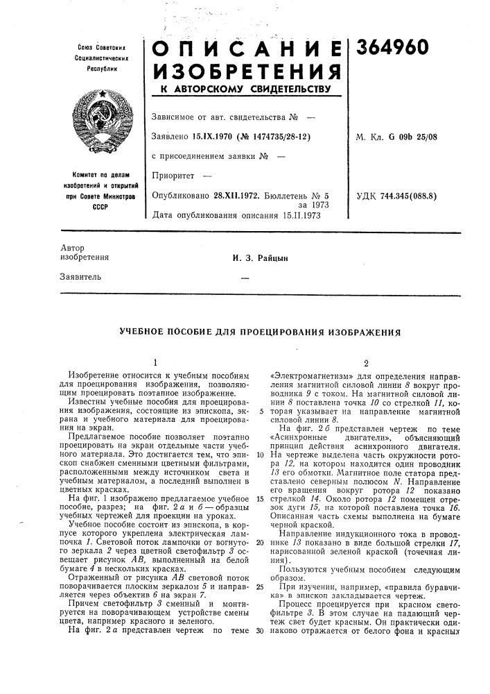 Патент ссср  364960 (патент 364960)