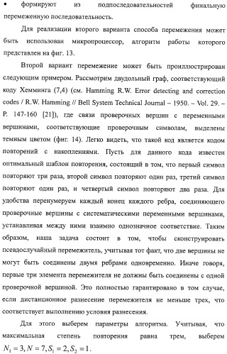 Способ передачи голосовых данных в системе цифровой радиосвязи и способ перемежения последовательности кодовых символов (варианты) (патент 2323520)