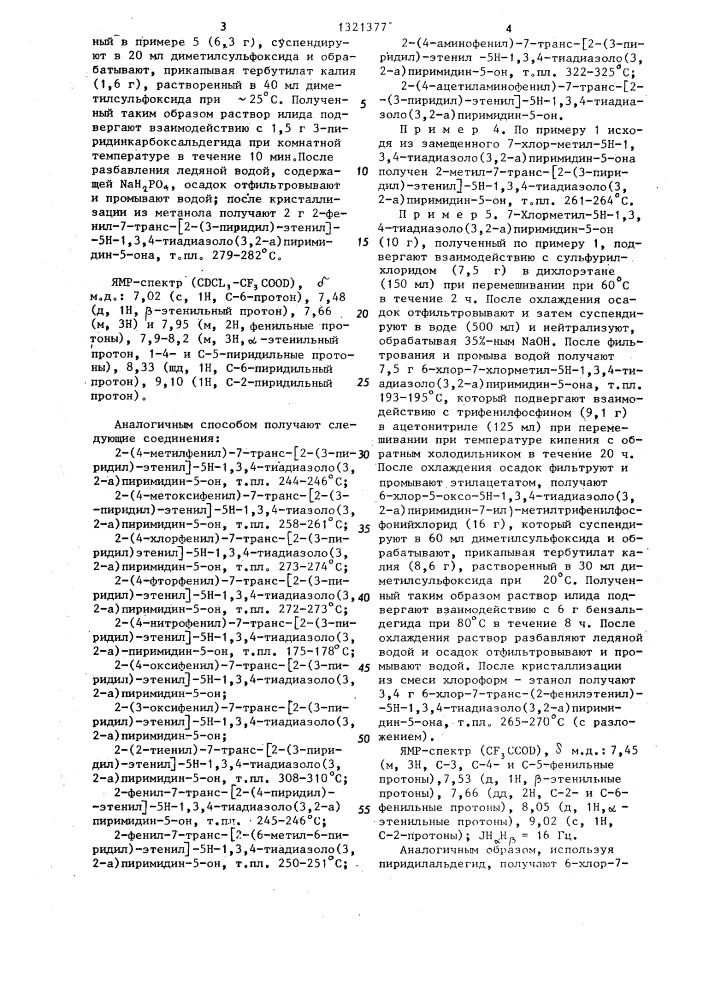 Способ получения производных 1,3,4-тиадиазоло /3,2- а/пиримидин-5-она или их фармацевтически приемлемых солей (его варианты) (патент 1321377)