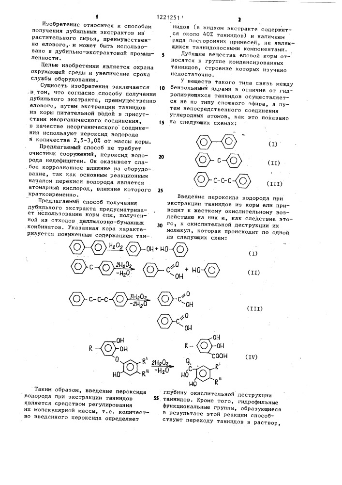 Способ получения дубильного экстракта (патент 1221251)