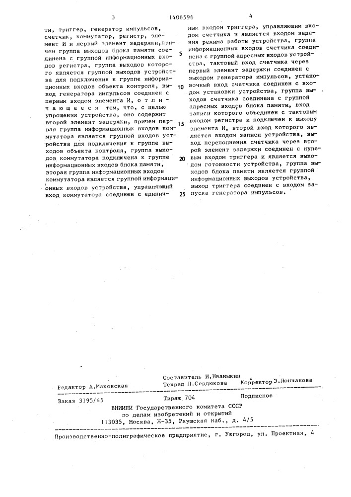Устройство для регистрации результатов контроля (патент 1406596)