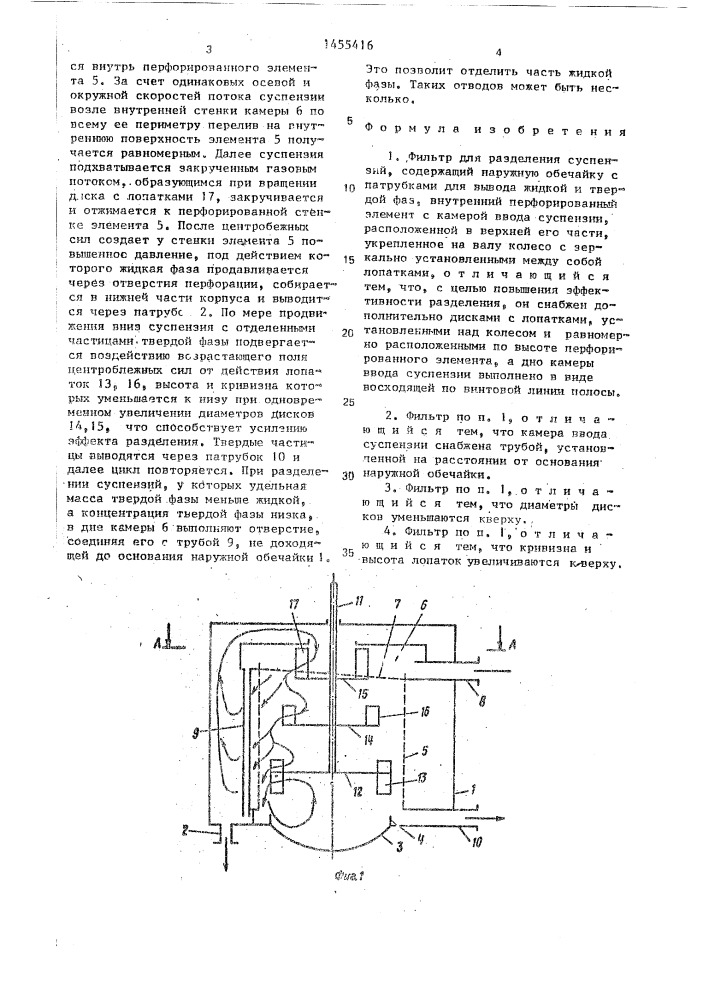 Фильтр для разделения суспензий (патент 1455416)