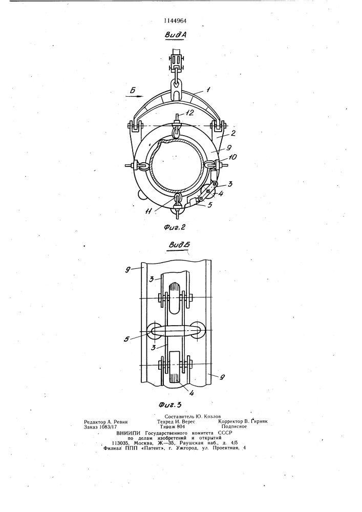 Захватное устройство для трубопроводов (патент 1144964)