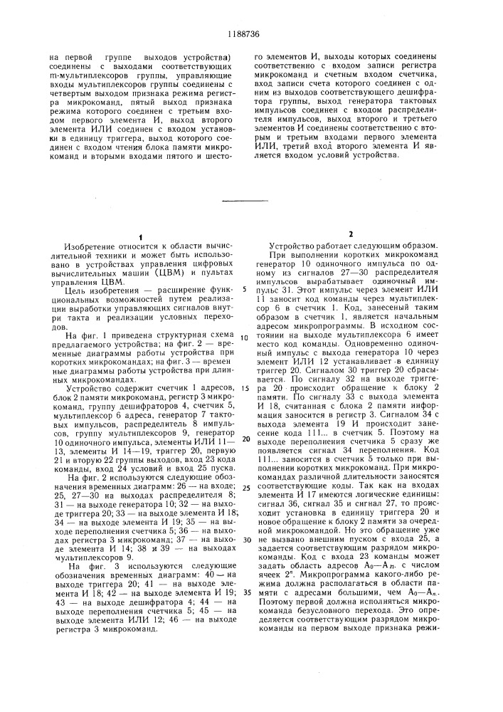 Микропрограммное устройство управления (патент 1188736)