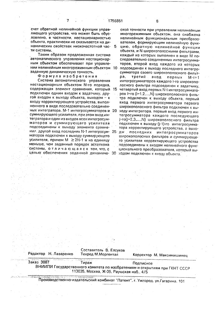 Система автоматического управления нестационарным объектом (патент 1756861)