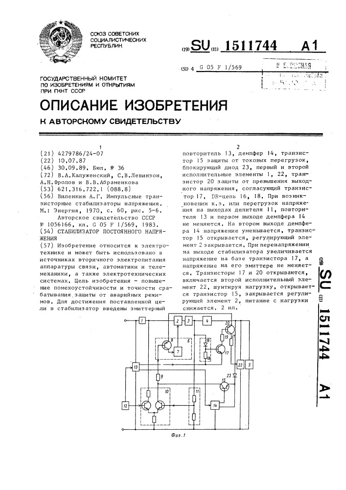 Стабилизатор постоянного напряжения (патент 1511744)