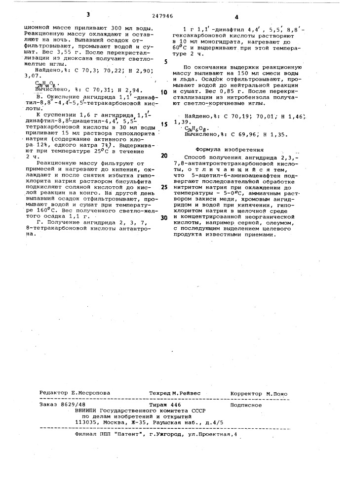 Способ получения ангидрида 2,3,7,8-антантронтетракарбоновой кислоты (патент 247946)