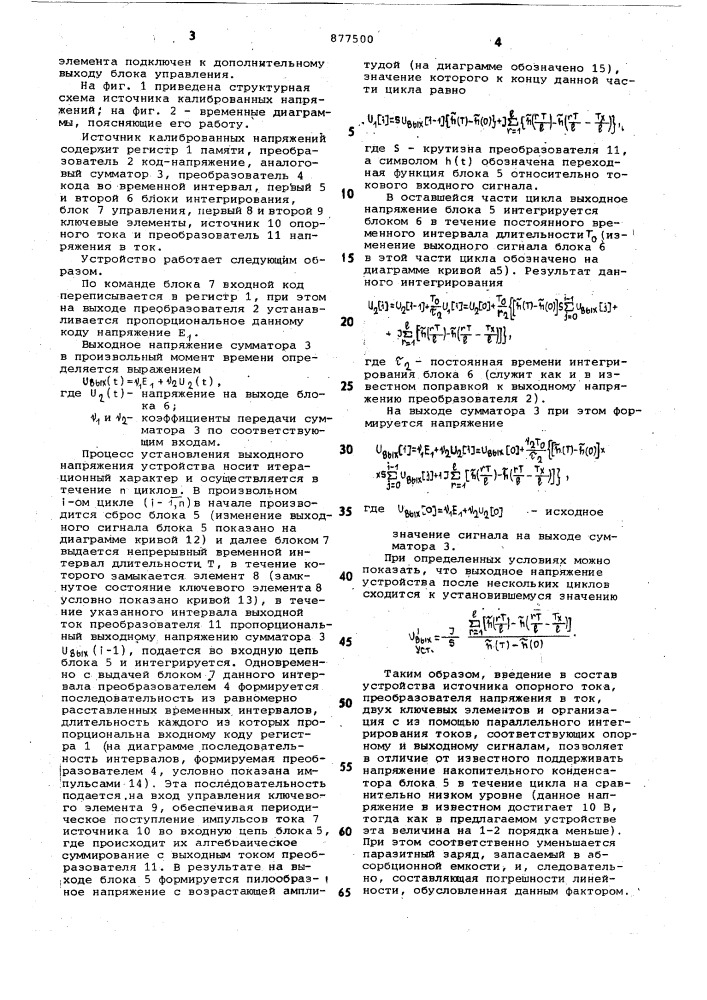 Источник калиброванных напряжений (патент 877500)