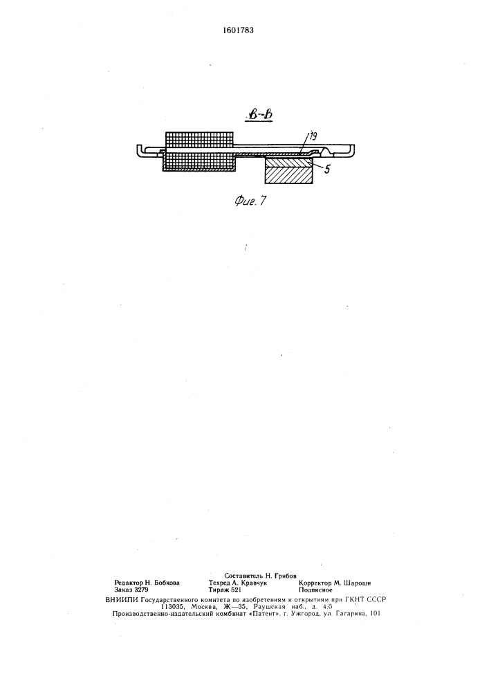 Дифференциальный электромагнитный преобразователь (патент 1601783)