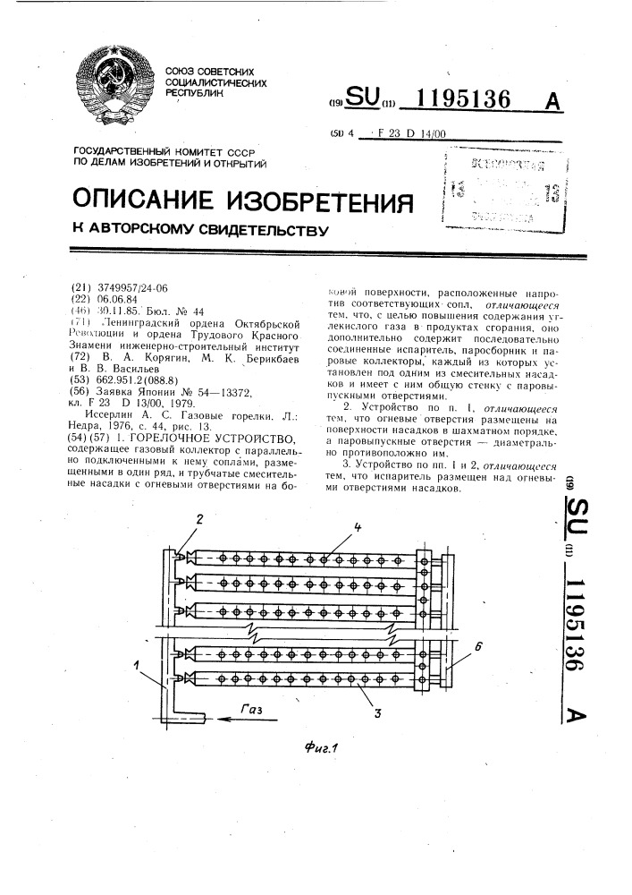 Горелочное устройство (патент 1195136)