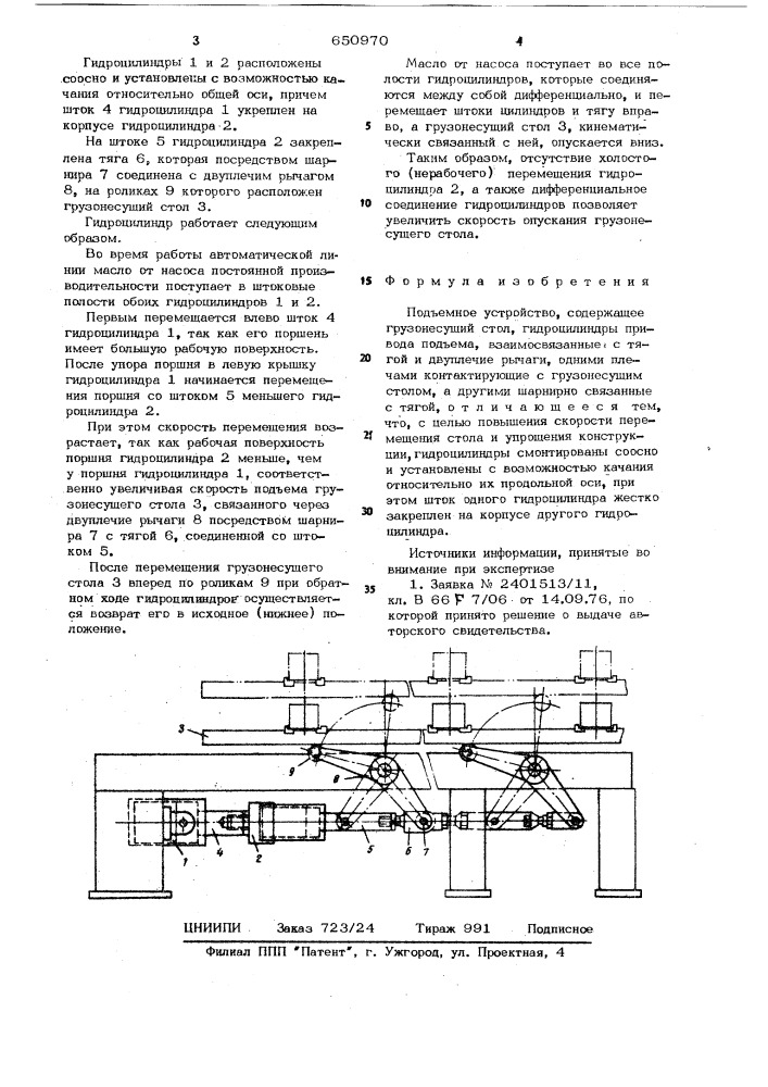 Подъемное устройство (патент 650970)