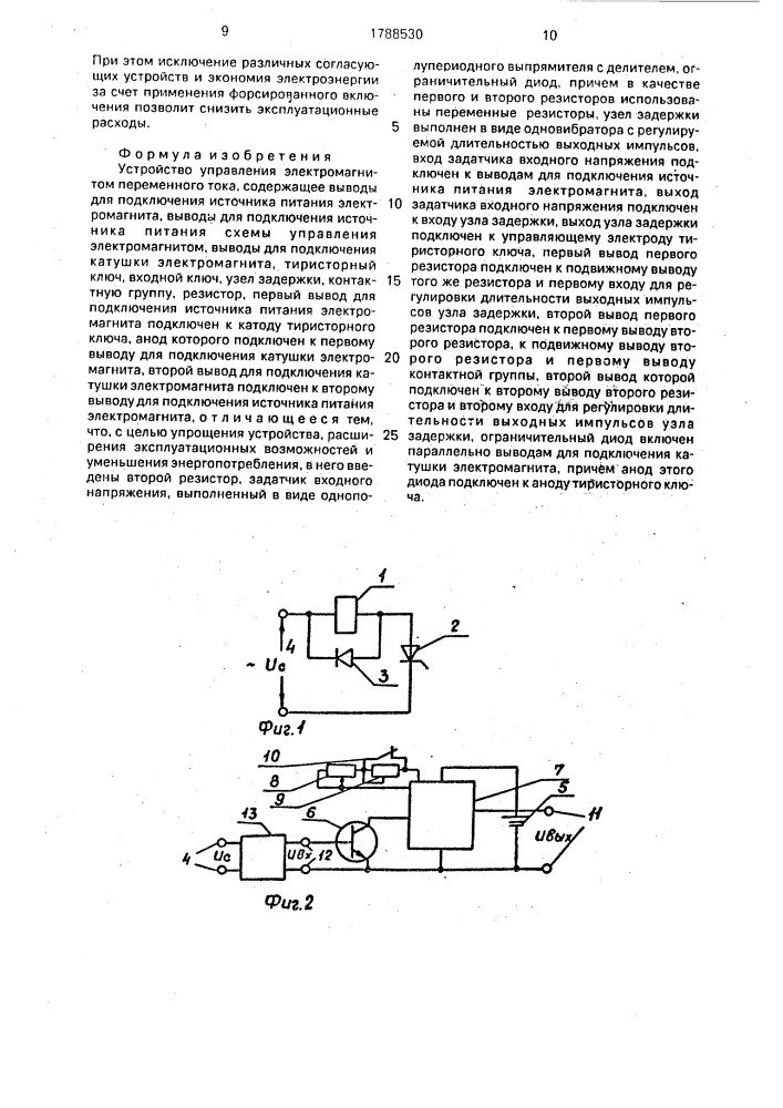 Устройство управления электромагнитом переменного тока (патент 1788530)