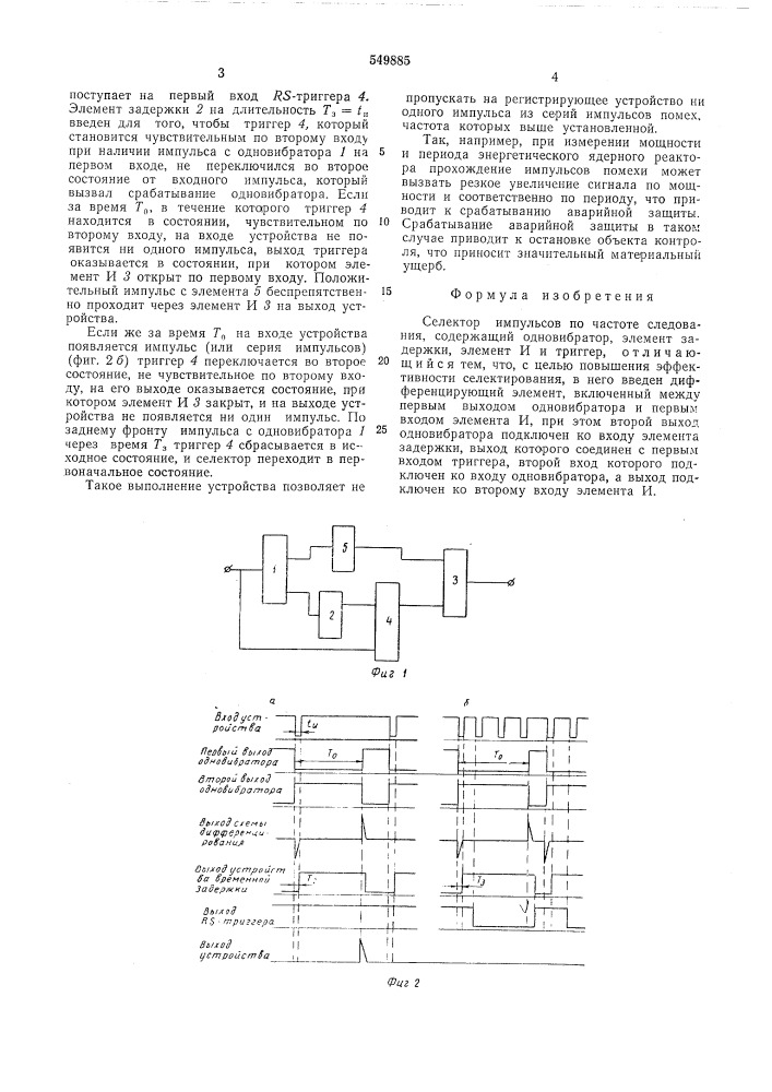 Селектор импульсов по частоте следования (патент 549885)