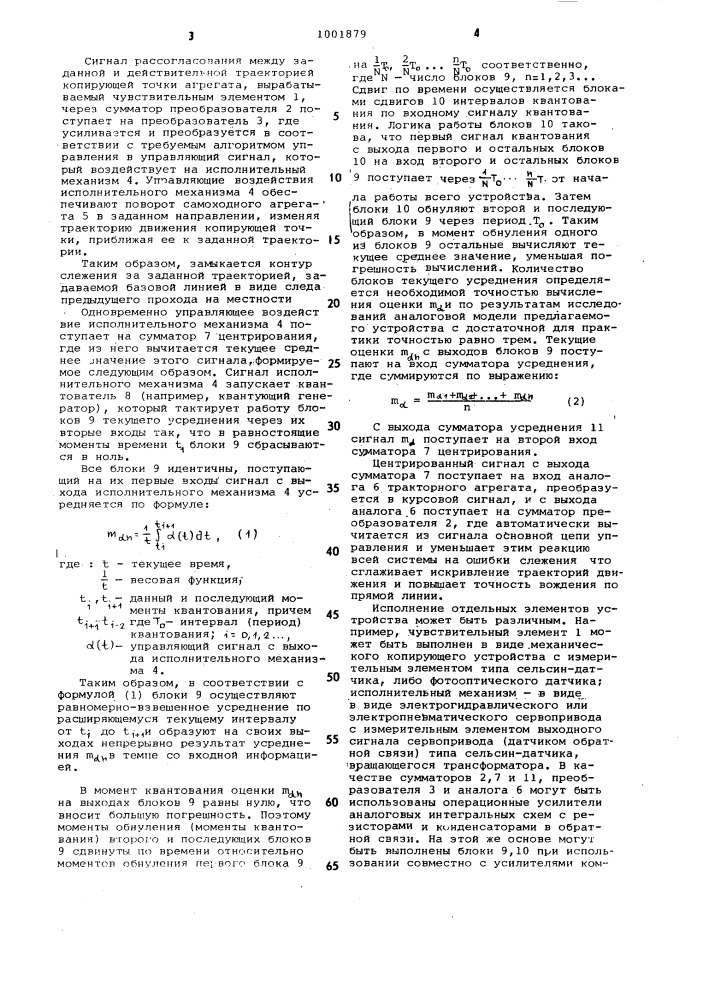 Устройство для автоматического вождения самоходных агрегатов (патент 1001879)