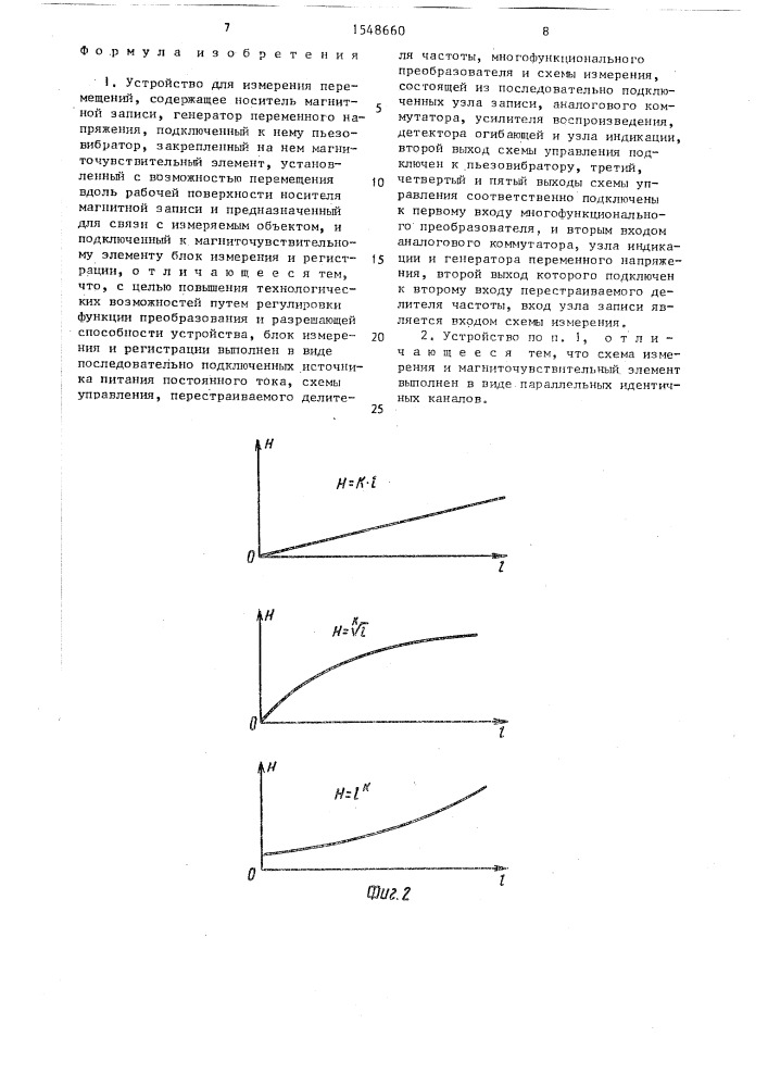 Устройство для измерения перемещений (патент 1548660)
