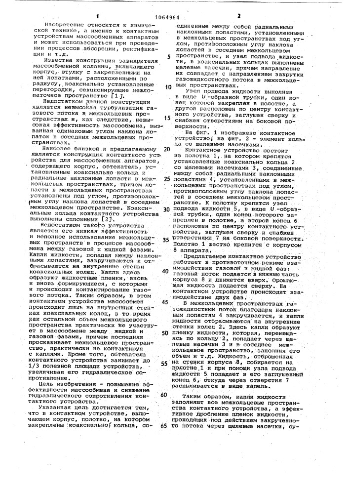 Контактное устройство (патент 1064964)