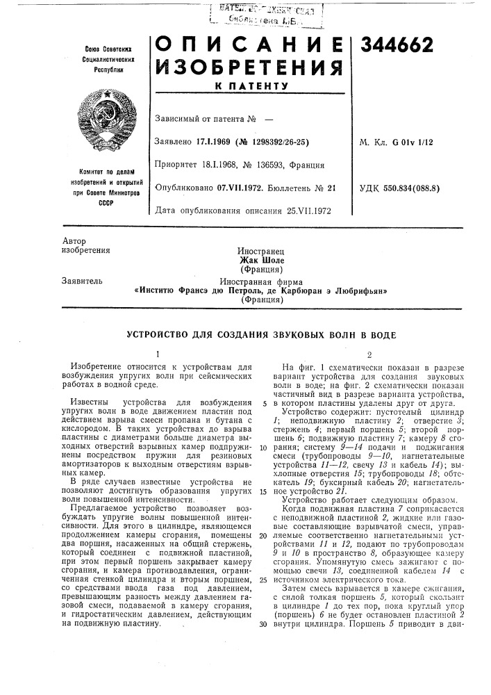 Патент ссср  344662 (патент 344662)