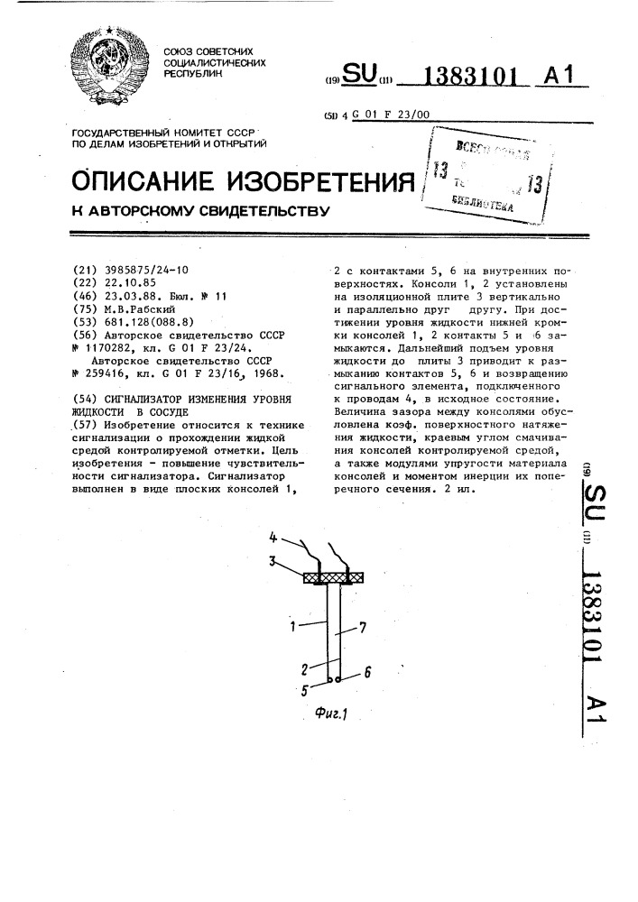 Сигнализатор изменения уровня жидкости в сосуде (патент 1383101)