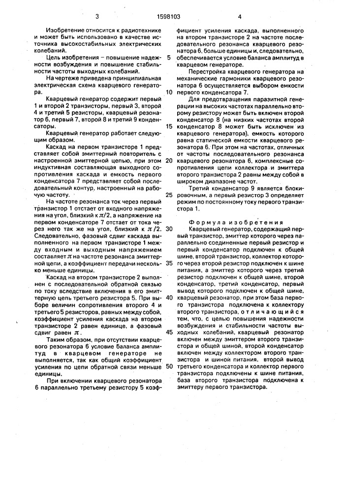Кварцевый генератор (патент 1598103)