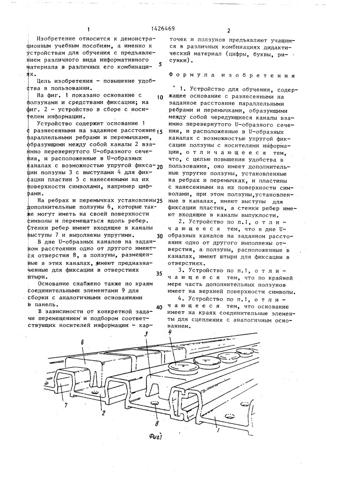 Устройство для обучения (патент 1426469)
