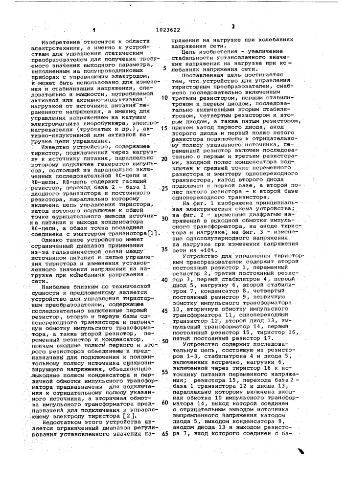 Устройство для управления тиристорным преобразователем (патент 1023622)