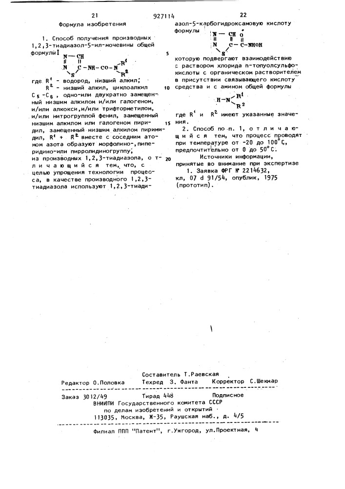 Способ получения производных 1,2,3-тиадиазол-5-илмочевины (патент 927114)