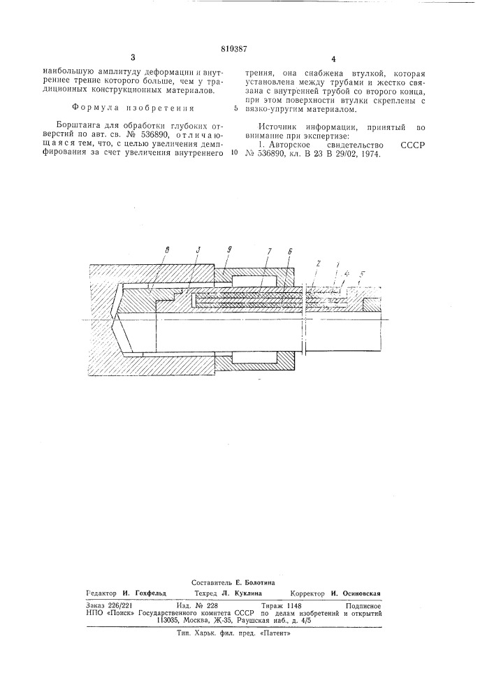 Борштанга для обработки глубокихотверстий (патент 810387)