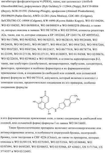 Ингибиторы фосфатидилинозитол-3-киназы (патент 2384580)