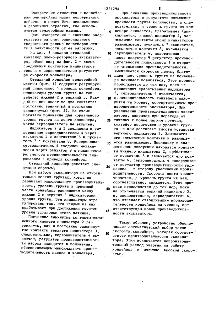 Отвальный конвейер землеройной машины (патент 1221294)