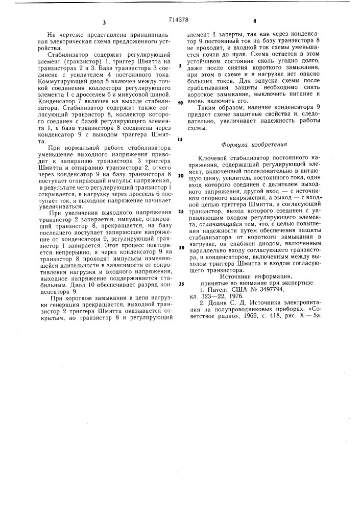Ключевой стабилизатор постоянного напряжения (патент 714378)