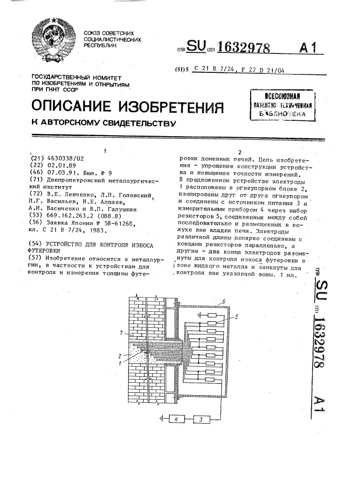 Устройство для контроля износа футеровки (патент 1632978)