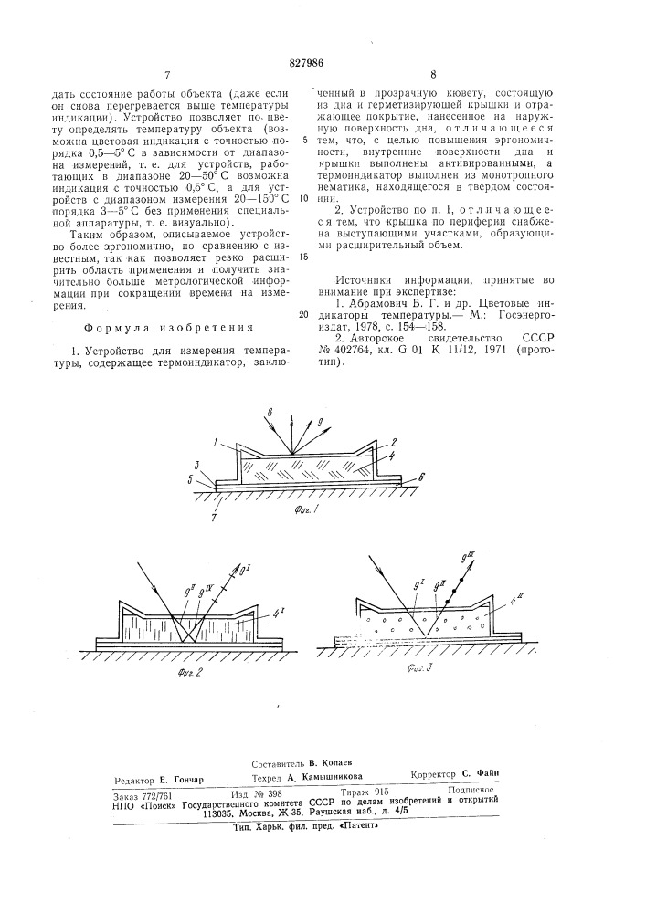 Устройство для измерения температуры (патент 827986)
