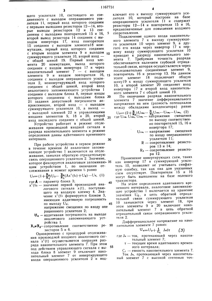 Устройство для определения моментов времени квантования сигналов (патент 1167731)