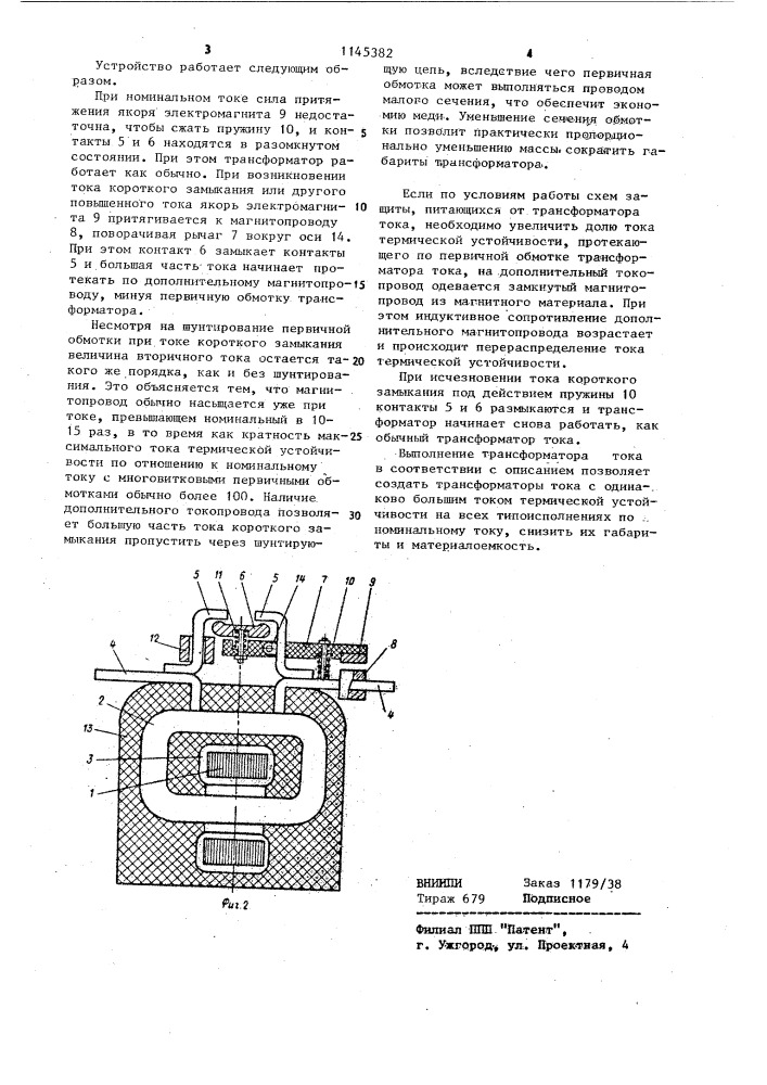 Трансформатор тока (патент 1145382)