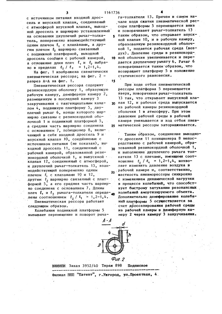 Пневматическая рессора (патент 1161736)