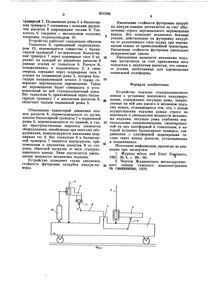Устройство подъема сталеразливочного ковша (патент 651036)