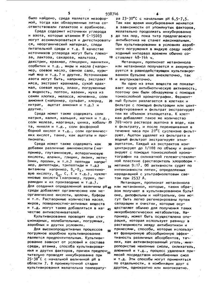 Способ получения алкалоидов метанзинола, метанацина и пропионата метанзинола (патент 938746)