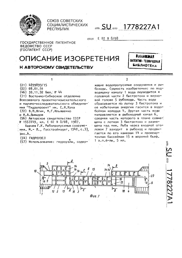 Гидроузел (патент 1778227)